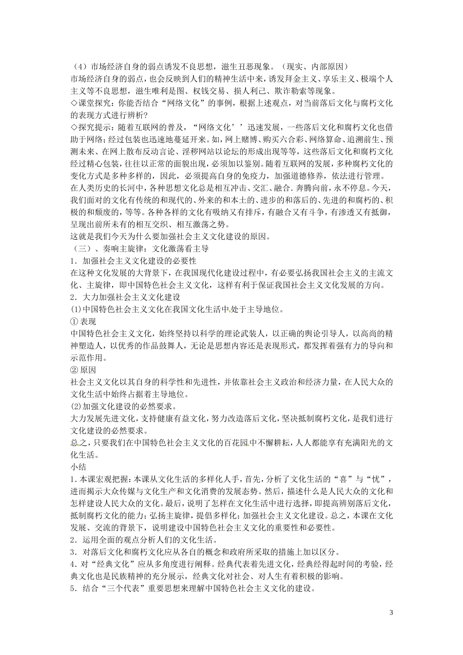 江苏省姜堰市溱潼中学高中政治 文化生活《走进文化生活》教案2 新人教版必修3_第3页