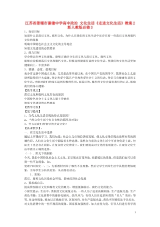 江苏省姜堰市溱潼中学高中政治 文化生活《走进文化生活》教案2 新人教版必修3