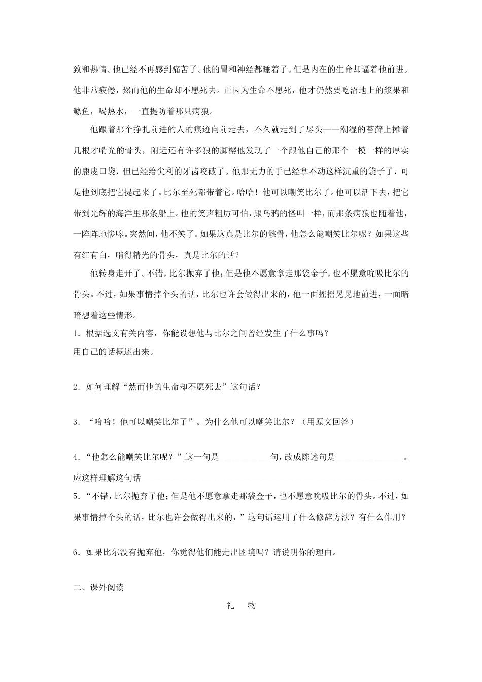 高中语文 第10课 短文三篇学案1 新人教版必修4-新人教版高二必修4语文学案_第3页