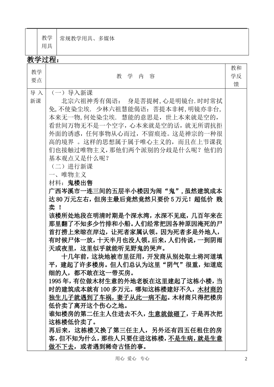 高中政治 2.2唯物主义与唯心主义教案 新人教版必修4_第2页