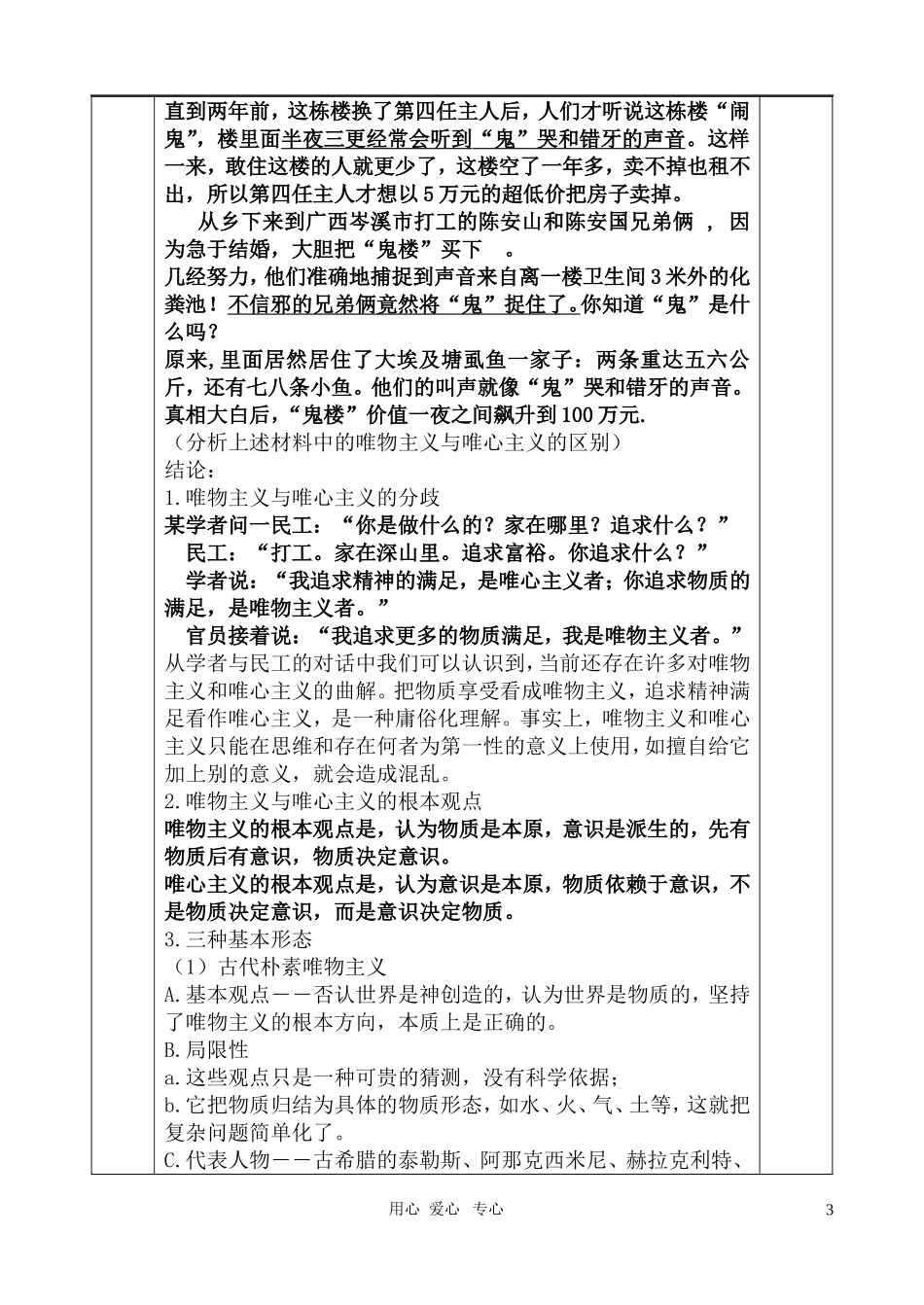高中政治 2.2唯物主义与唯心主义教案 新人教版必修4_第3页