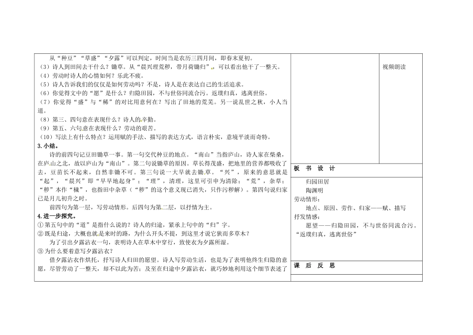 吉林省长春市第一零四中学八年级语文下册 诗歌二首《归园田居》教案 长春版_第2页