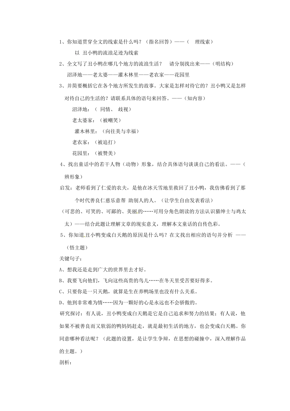 辽宁省开原五中七年级语文《丑小鸭》教案_第2页