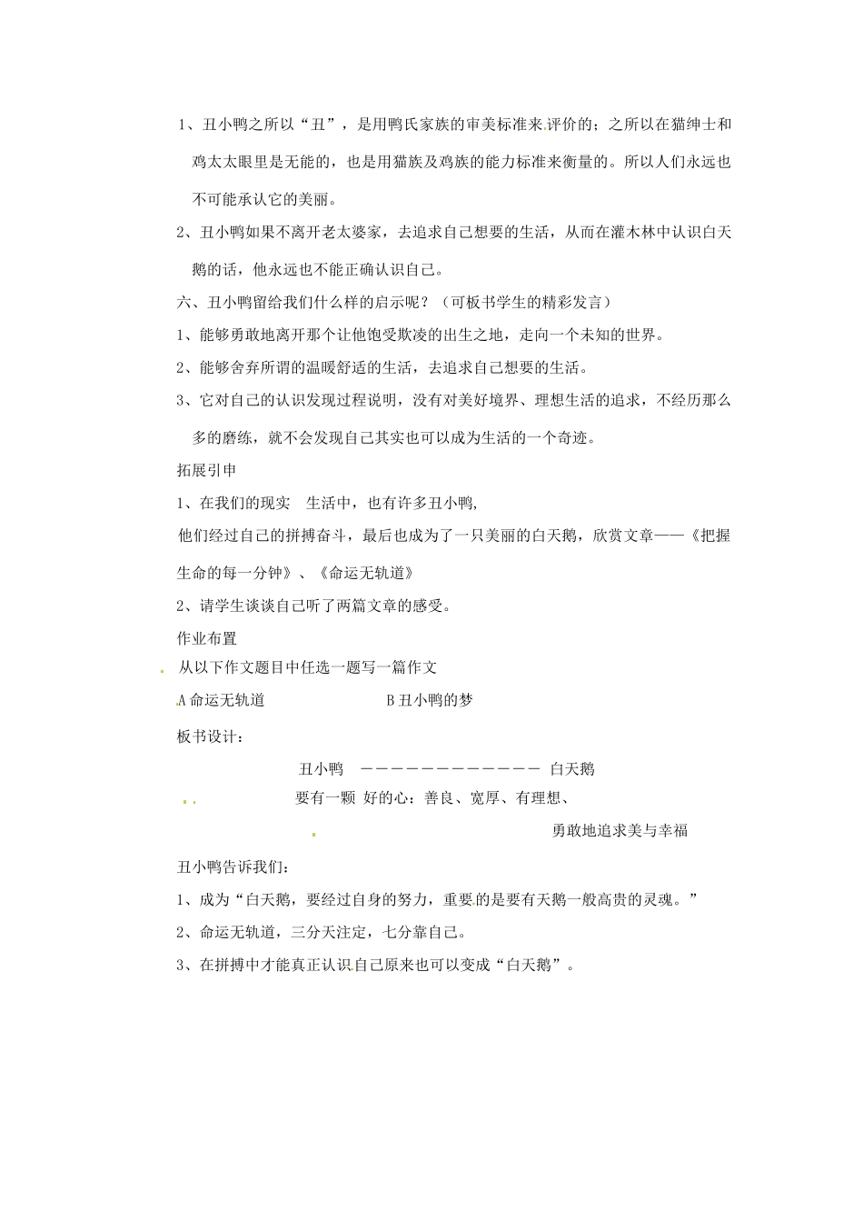 辽宁省开原五中七年级语文《丑小鸭》教案_第3页