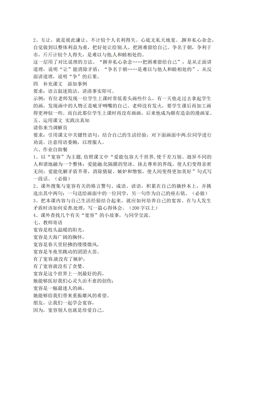 江苏省大丰市万盈二中八年级语文下册 8 多一些宽容教案 苏教版_第2页