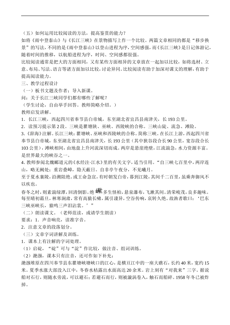 高二语文必修3 长江三峡教案_第2页