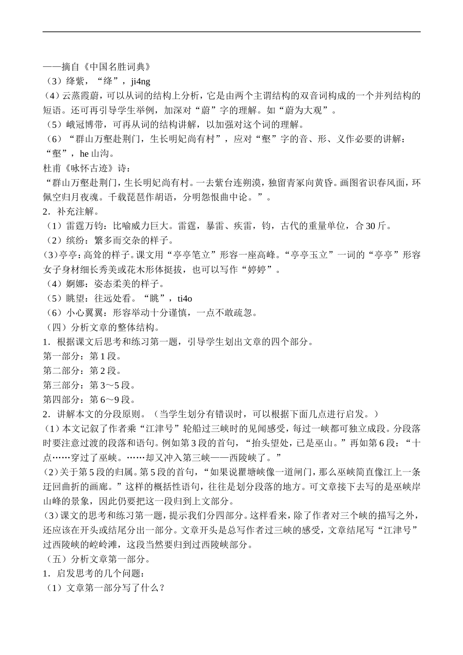 高二语文必修3 长江三峡教案_第3页