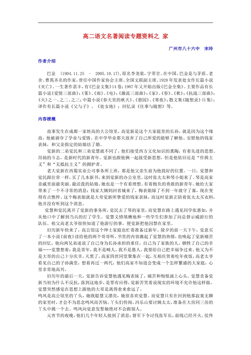 高二语文名著阅读专题资料之 家 新课标 人教版_第1页