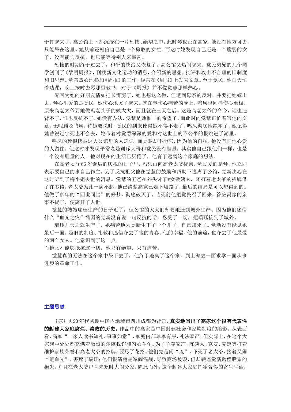 高二语文名著阅读专题资料之 家 新课标 人教版_第2页