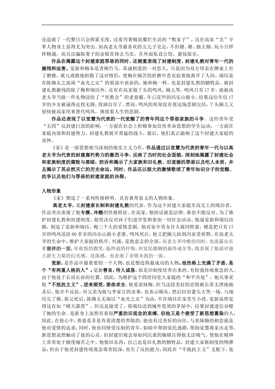 高二语文名著阅读专题资料之 家 新课标 人教版_第3页