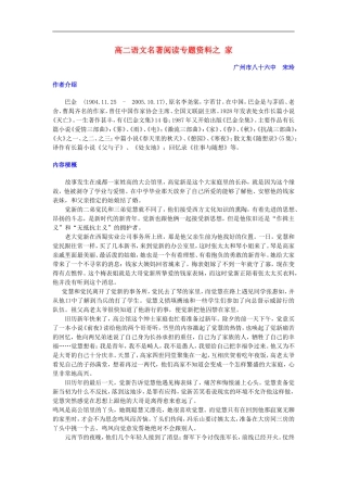 高二语文名著阅读专题资料之 家 新课标 人教版
