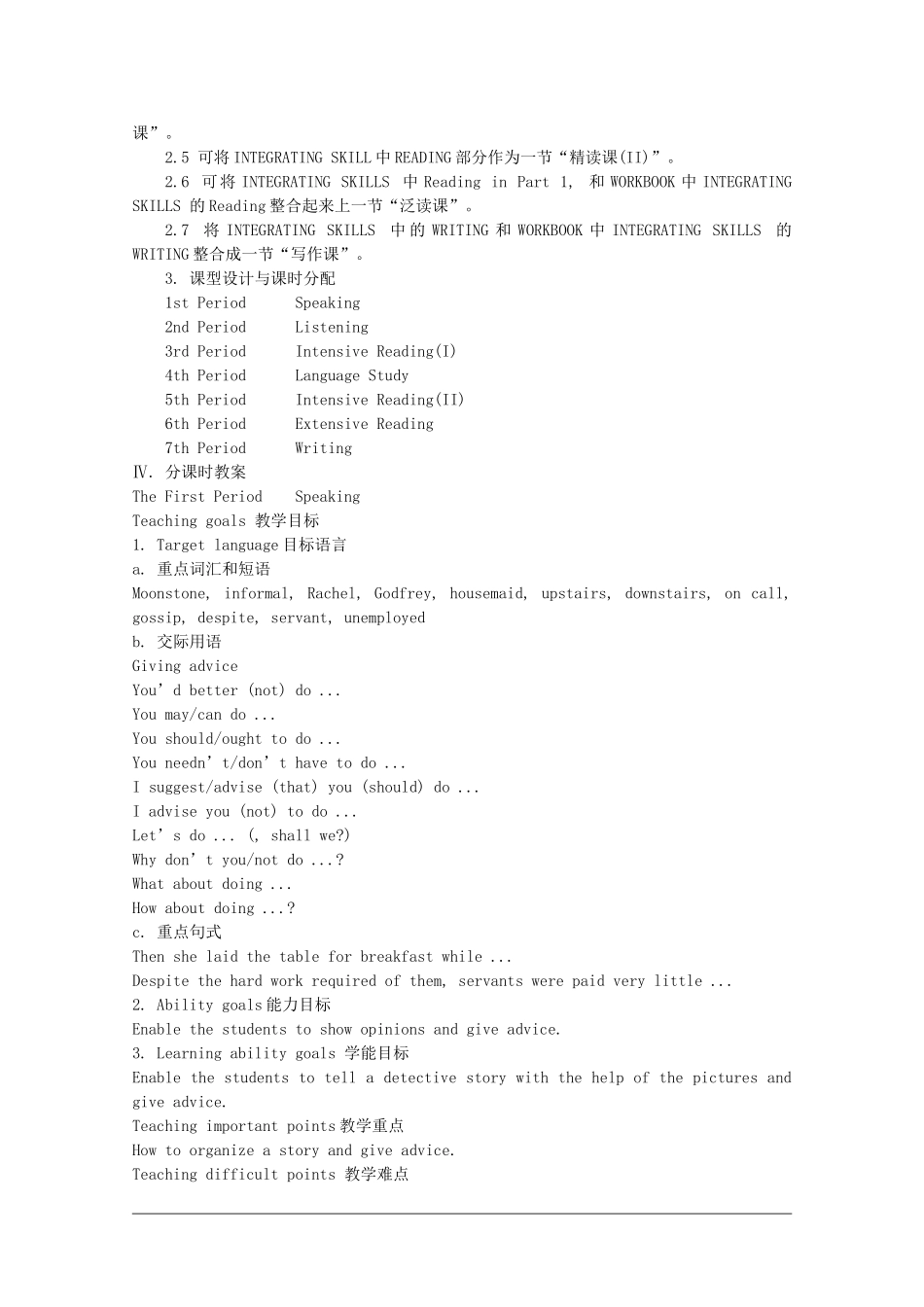 高中英语：Unit13 the mystery of the moonstone教案（旧人教版必修5）_第3页