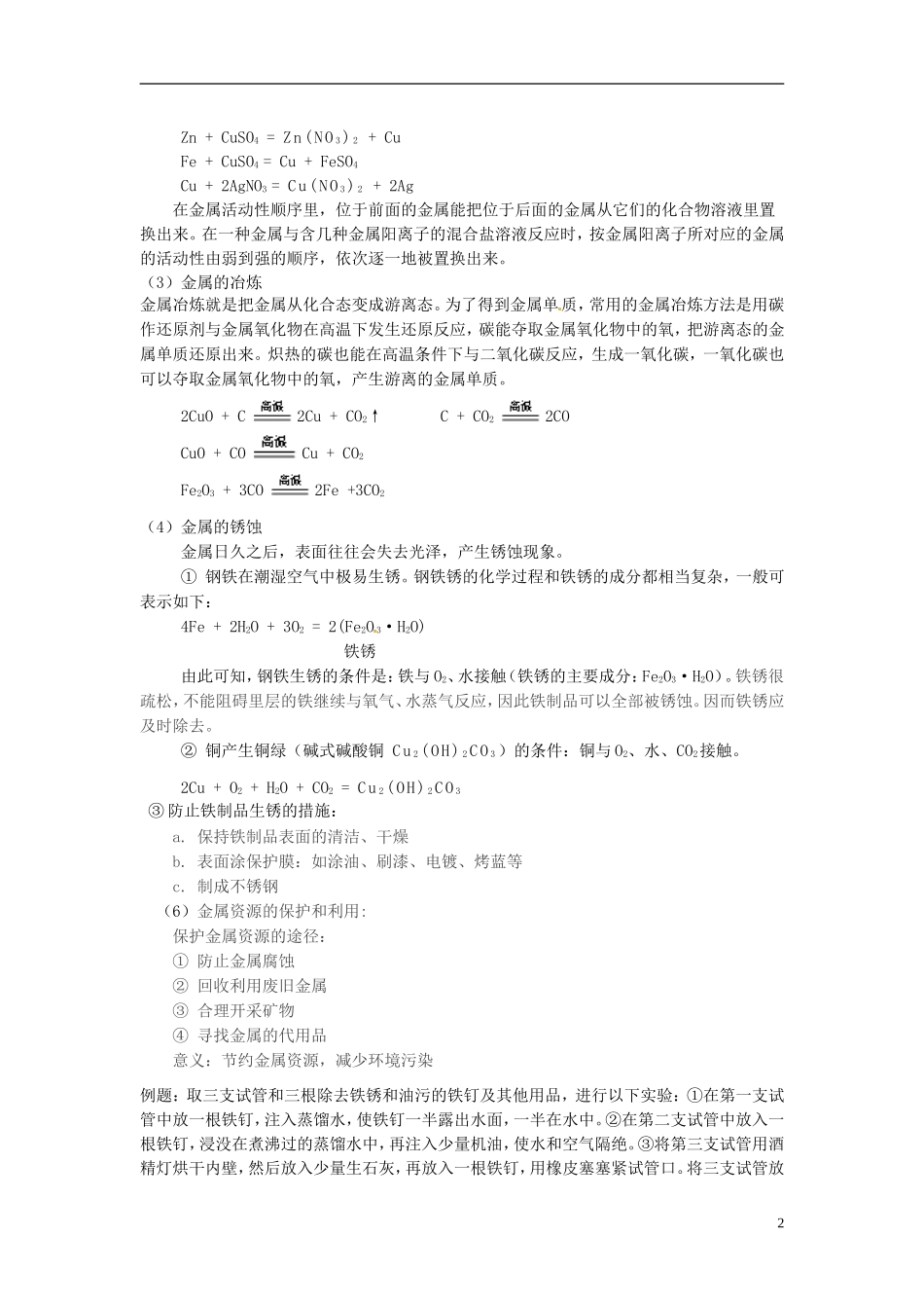 高一化学 初升高课程衔接 5身边的化学物质（三）讲义-人教版高一全册化学教案_第2页