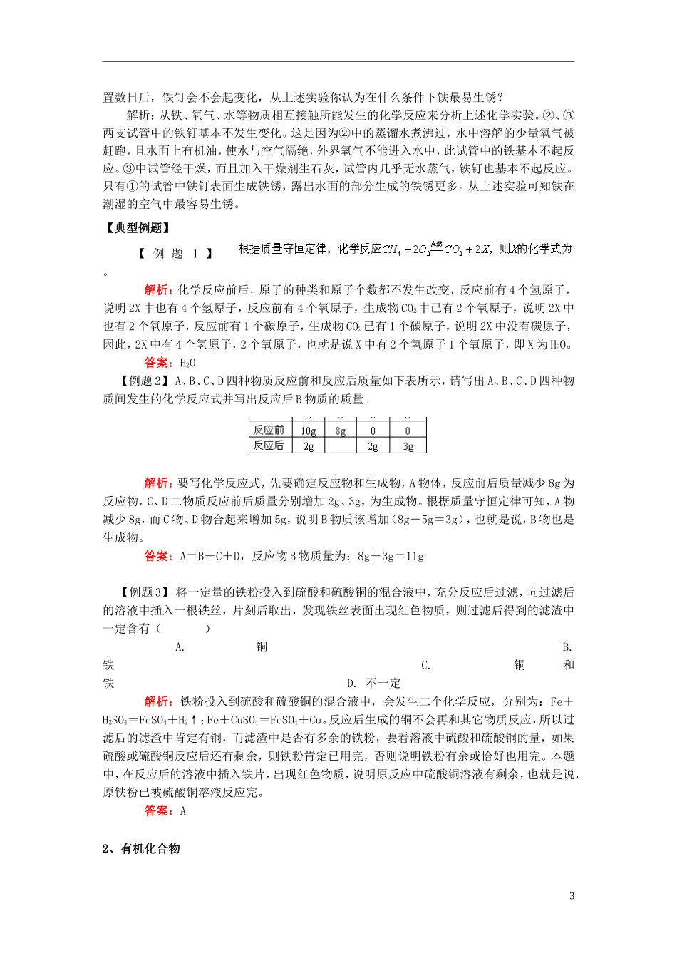 高一化学 初升高课程衔接 5身边的化学物质（三）讲义-人教版高一全册化学教案_第3页