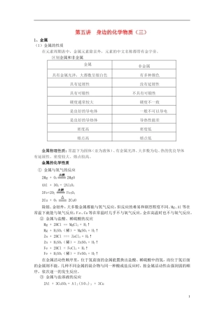 高一化学 初升高课程衔接 5身边的化学物质（三）讲义-人教版高一全册化学教案