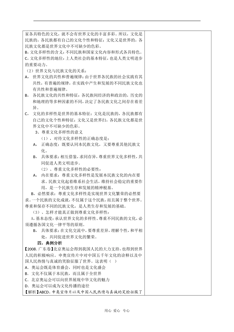 高中政治文化生活第三课高考教案 考点一 世界文化的多样性_第2页