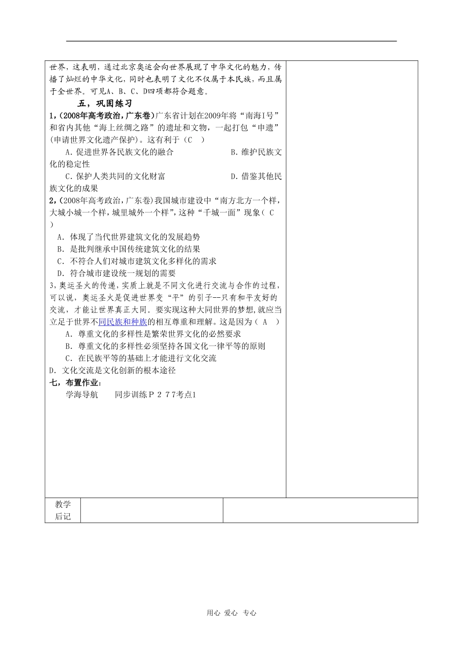 高中政治文化生活第三课高考教案 考点一 世界文化的多样性_第3页