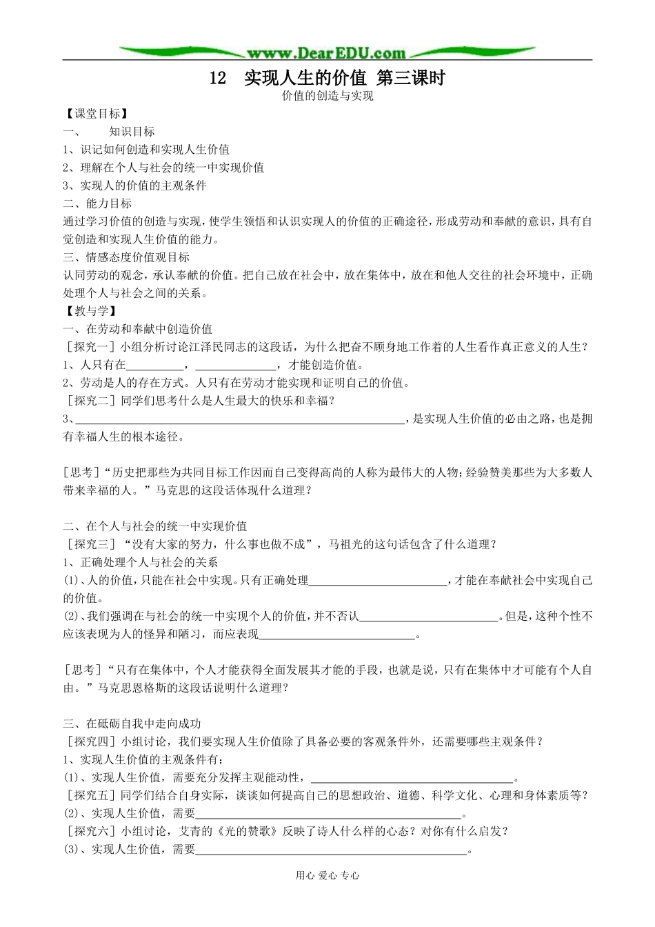 高中政治实现人生的价值 第三课时教案 新课标 人教版 必修4_第1页