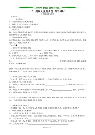 高中政治实现人生的价值 第三课时教案 新课标 人教版 必修4