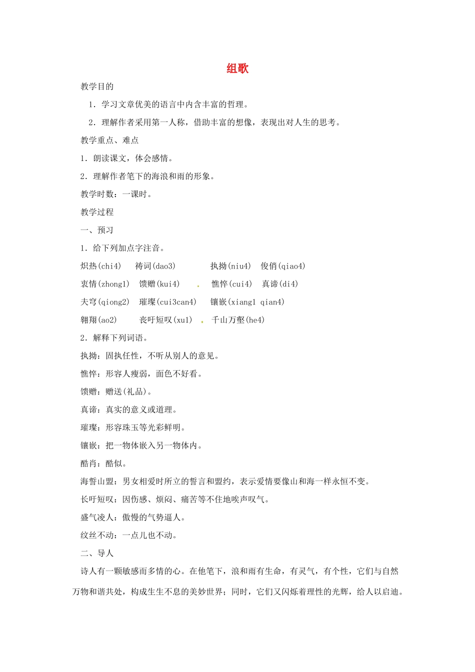 浙江省温州市龙湾区实验中学八年级语文下册 第二单元 组歌教案 新人教版_第1页