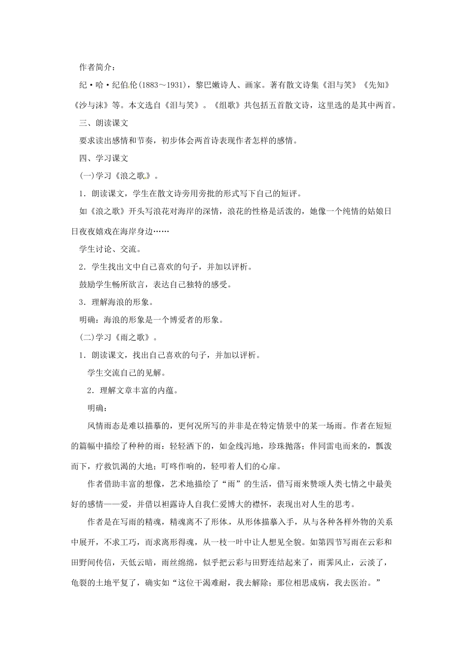 浙江省温州市龙湾区实验中学八年级语文下册 第二单元 组歌教案 新人教版_第2页
