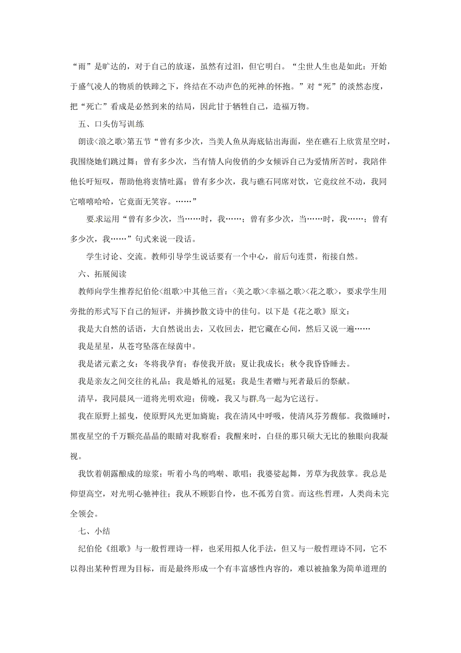 浙江省温州市龙湾区实验中学八年级语文下册 第二单元 组歌教案 新人教版_第3页