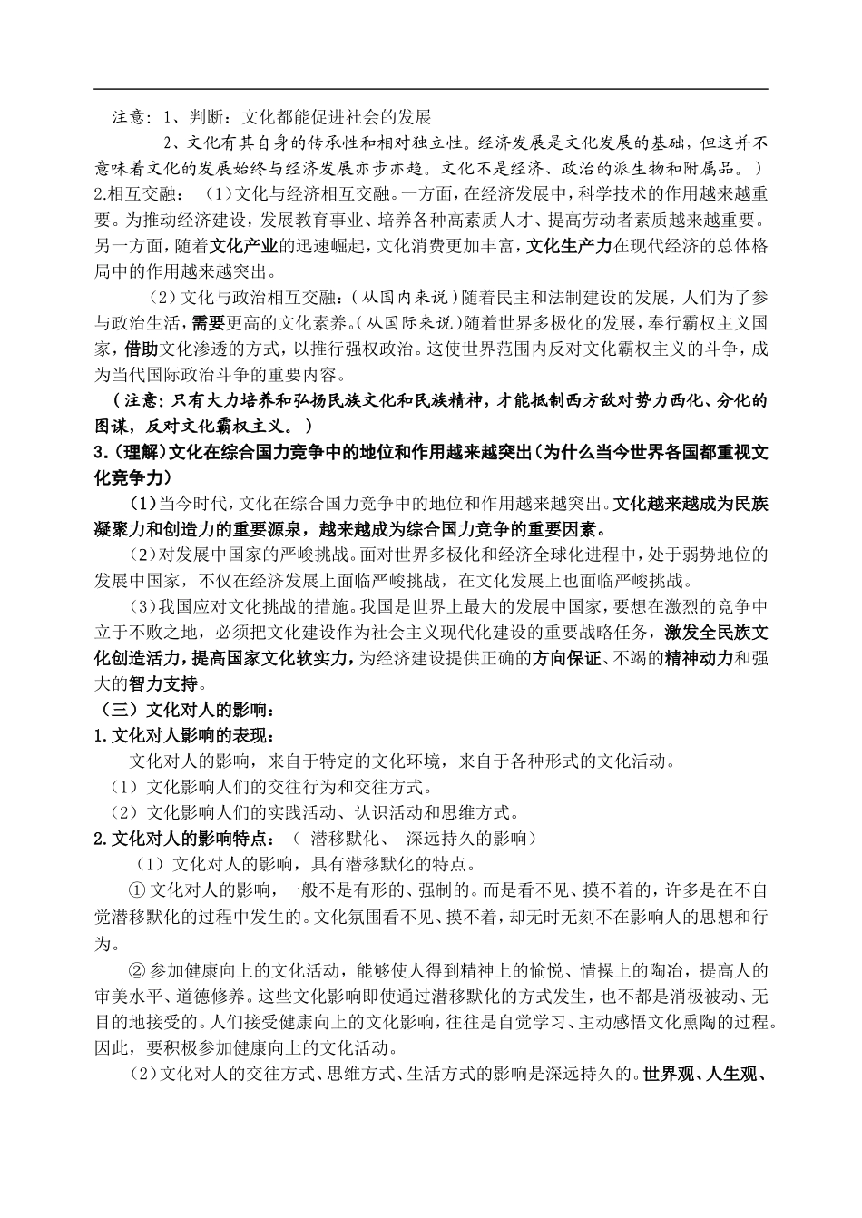 文化生活教辅用书第一单元_第2页