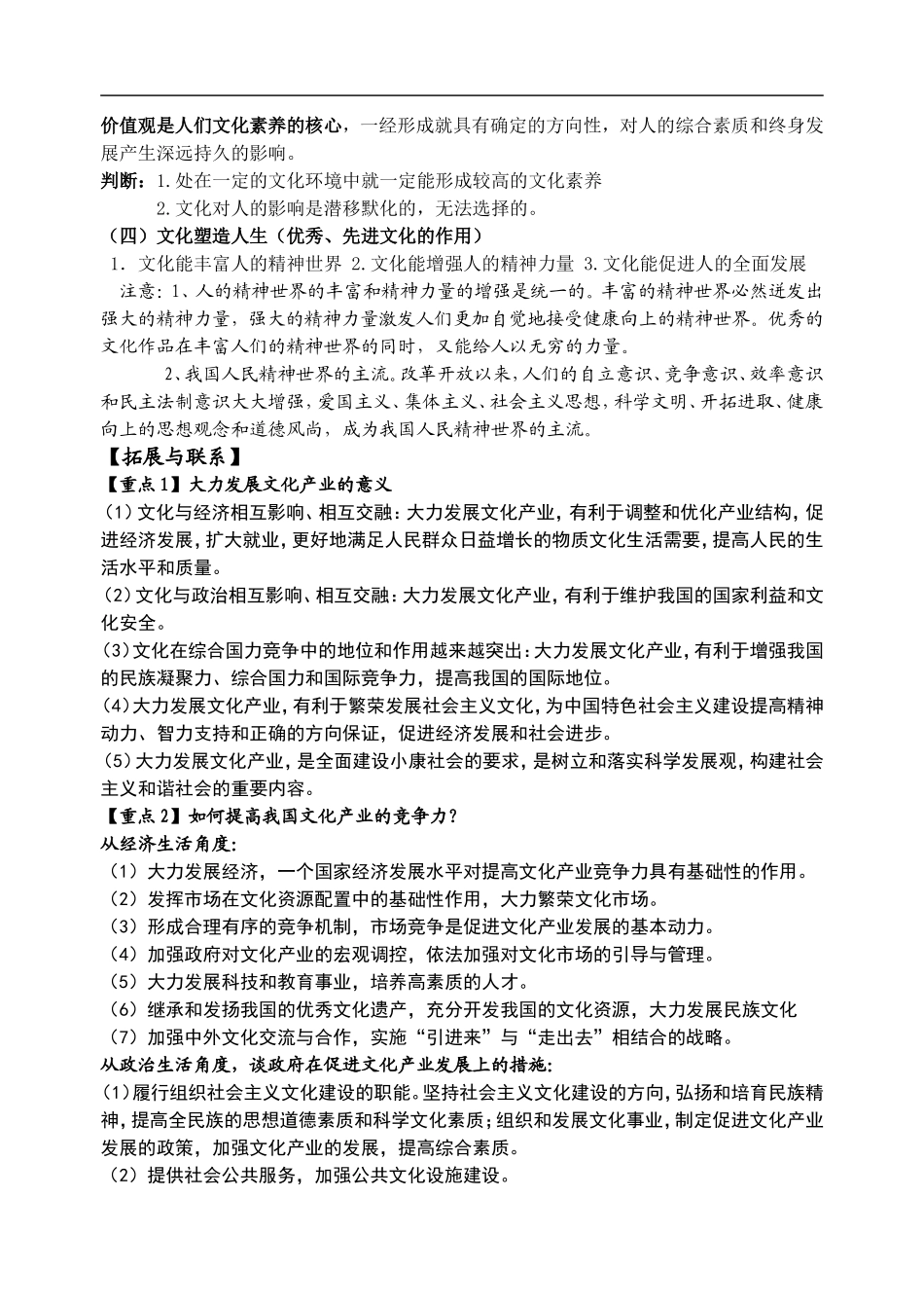 文化生活教辅用书第一单元_第3页