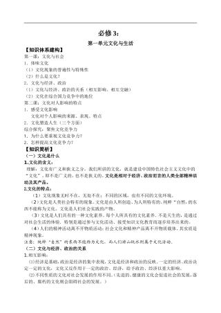 文化生活教辅用书第一单元