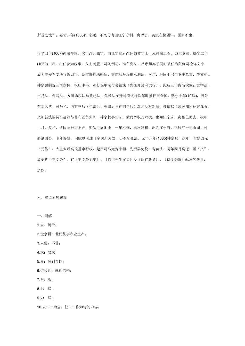 七年级语文关于《伤仲永》教学资料_第3页