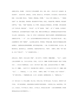 七年级语文关于《伤仲永》教学资料