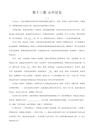 七年级上册语文  山中访友
