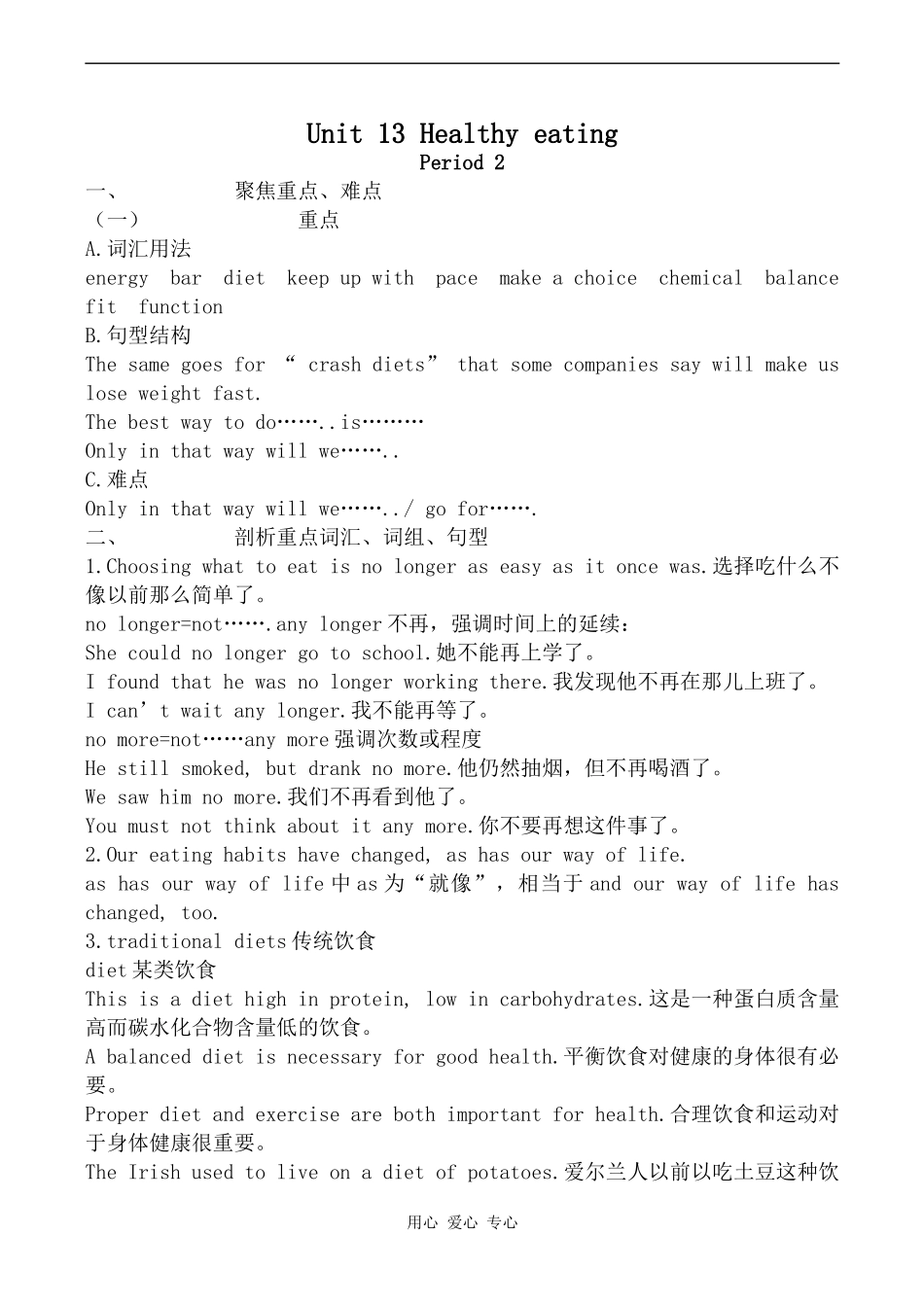 高中英语Unit 13 Healthy eating--Period 2旧人教第一册下_第1页