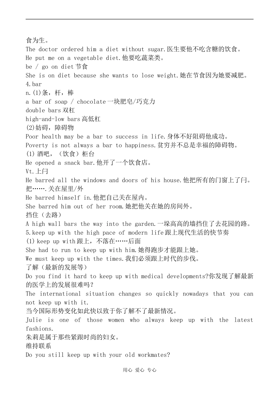 高中英语Unit 13 Healthy eating--Period 2旧人教第一册下_第2页