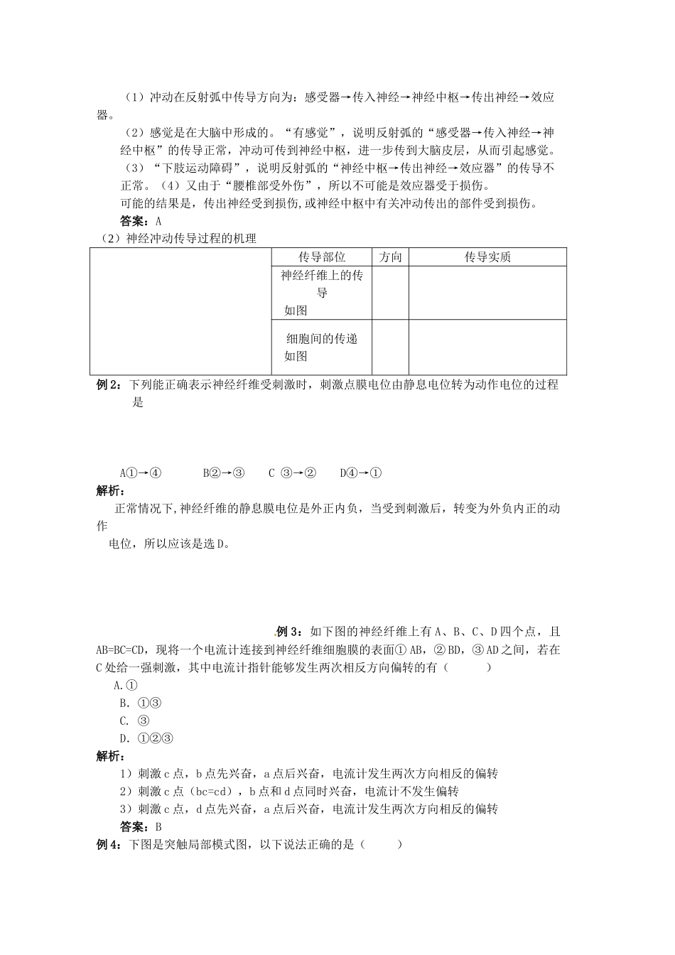 浙江省瓯海区三溪中学高中生物《动物生命活动的调节》教案 浙科版必修3_第2页