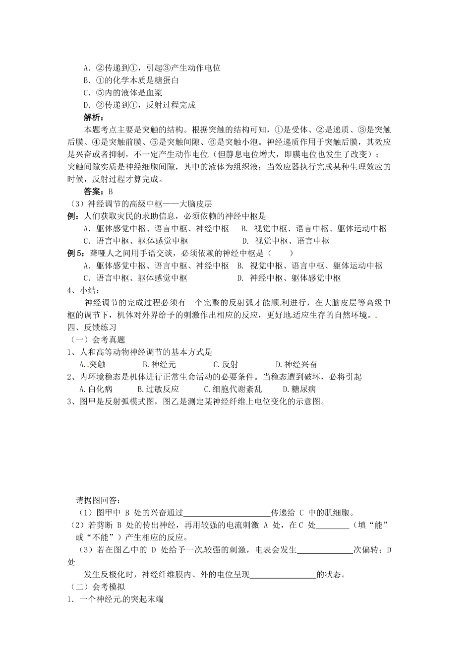 浙江省瓯海区三溪中学高中生物《动物生命活动的调节》教案 浙科版必修3_第3页