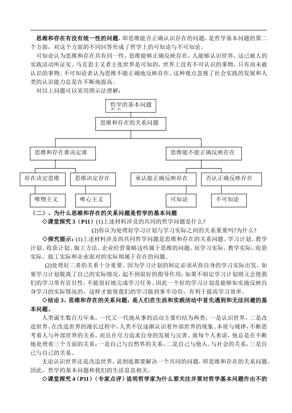 高中政治第二课 百舸争流的思想探究案新人教版必修4_第2页