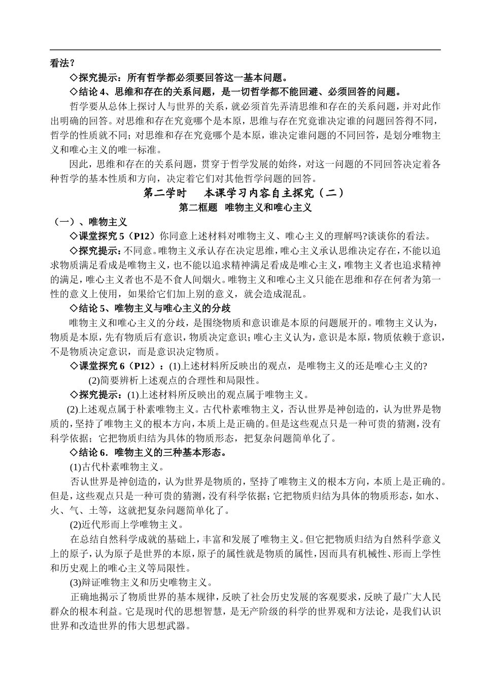 高中政治第二课 百舸争流的思想探究案新人教版必修4_第3页
