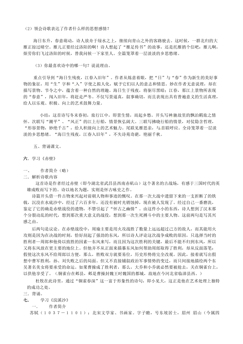 江苏省泗阳县实验初中七年级语文《古代诗词三首》教案 人教新课标版_第2页