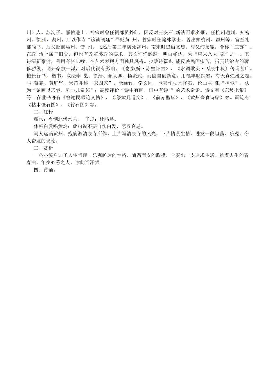 江苏省泗阳县实验初中七年级语文《古代诗词三首》教案 人教新课标版_第3页