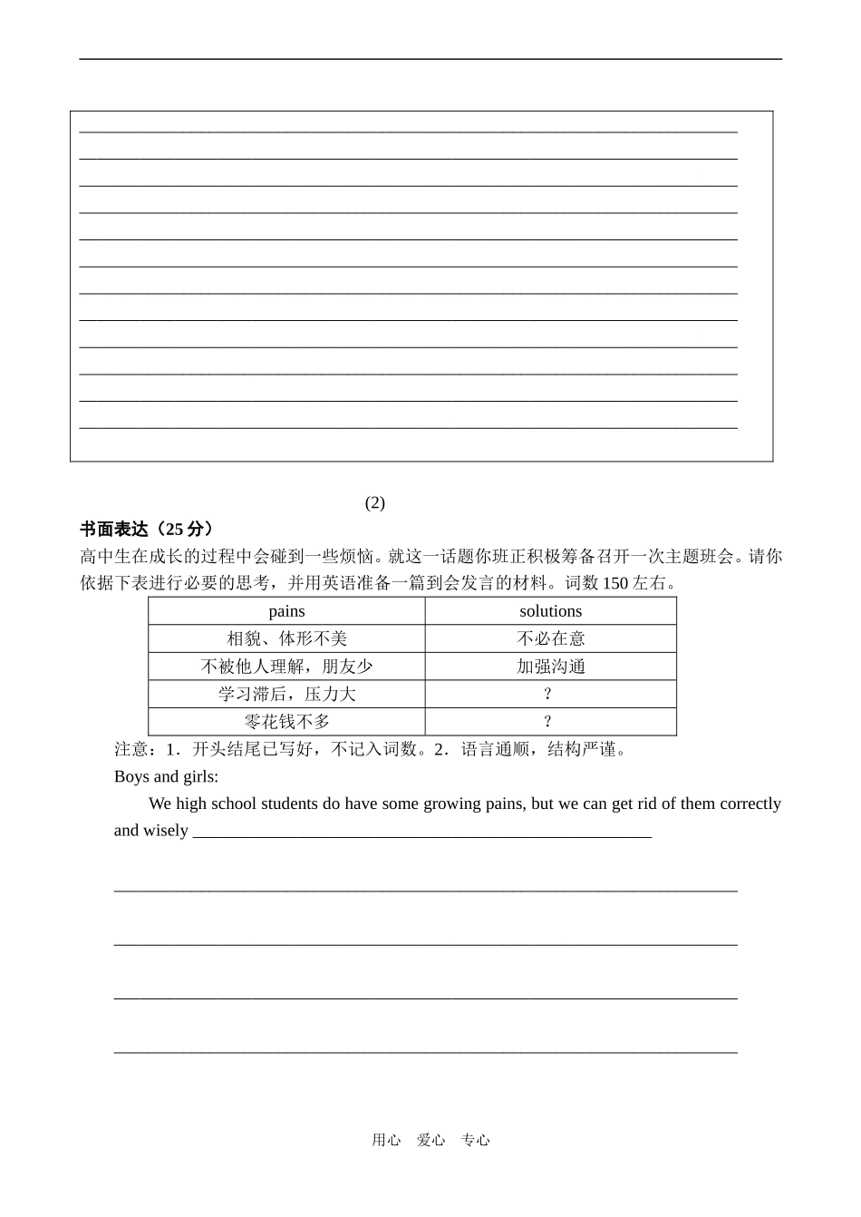 高二英语 书面表达专题_第2页