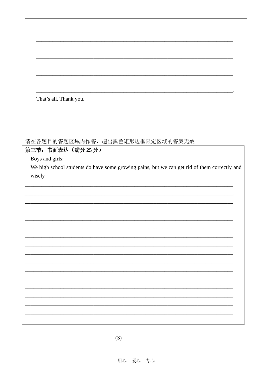 高二英语 书面表达专题_第3页