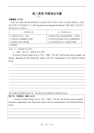 高二英语 书面表达专题