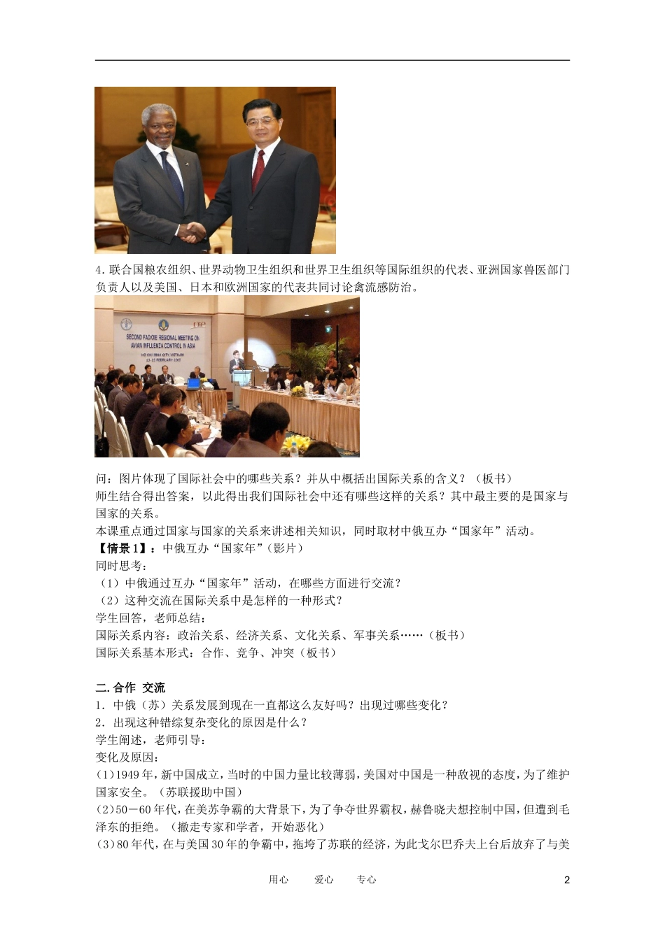 高中政治 8.2国际关系的决定性因素：国家利益教案 新人教必修2_第2页