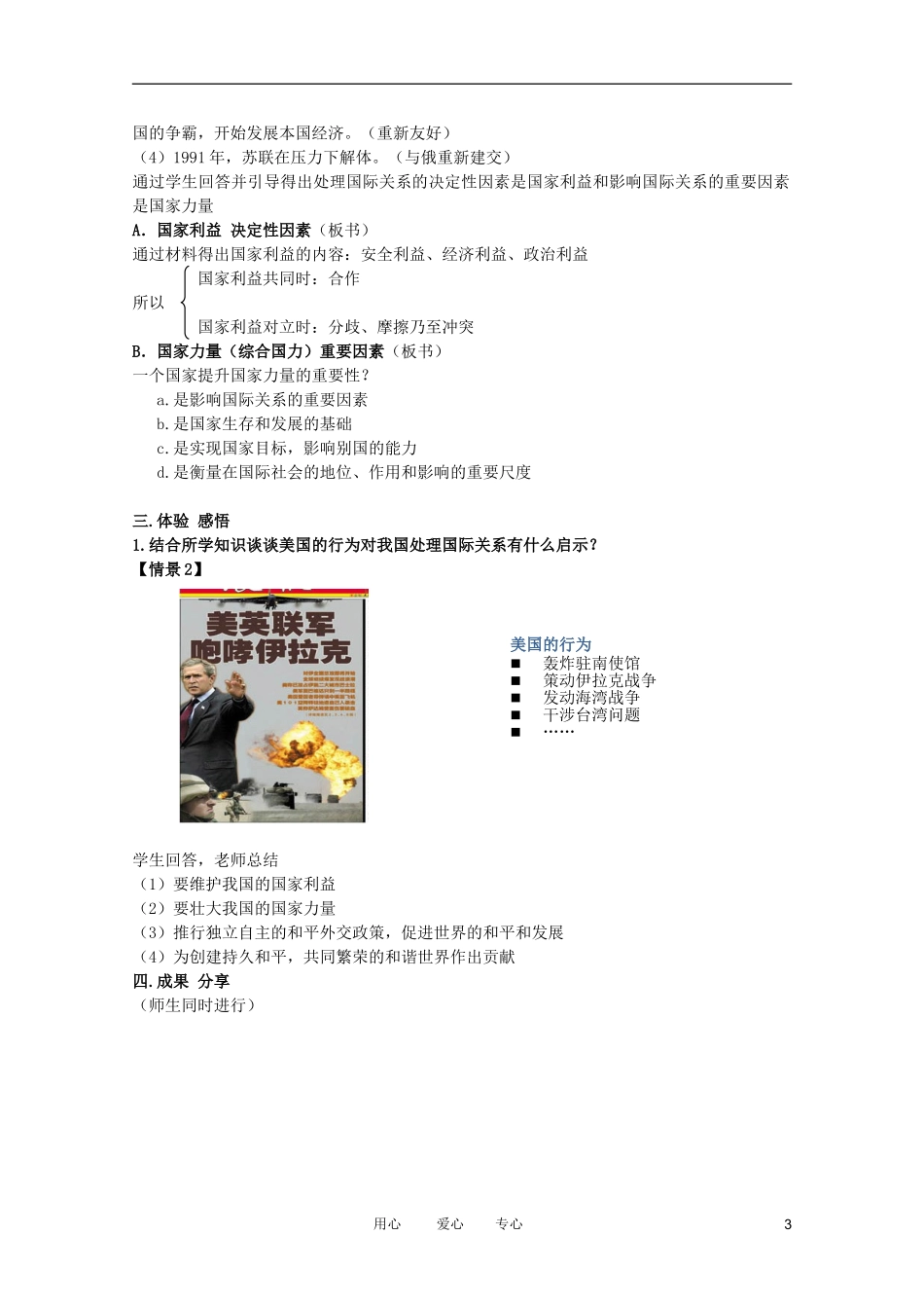高中政治 8.2国际关系的决定性因素：国家利益教案 新人教必修2_第3页