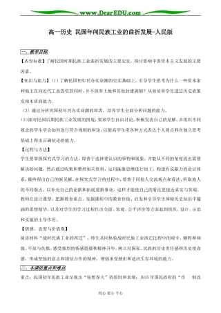 高一历史 民国年间民族工业的曲折发展教案 人民版