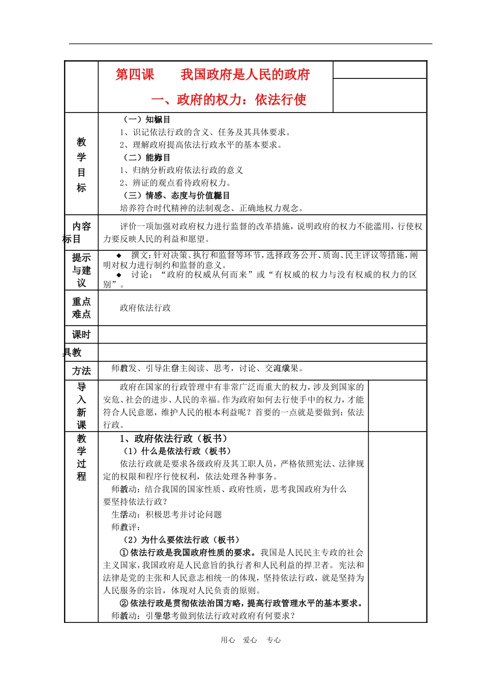 高中政治 4.1　政府的权力：依法行使　教案1 人教版必修2_第1页