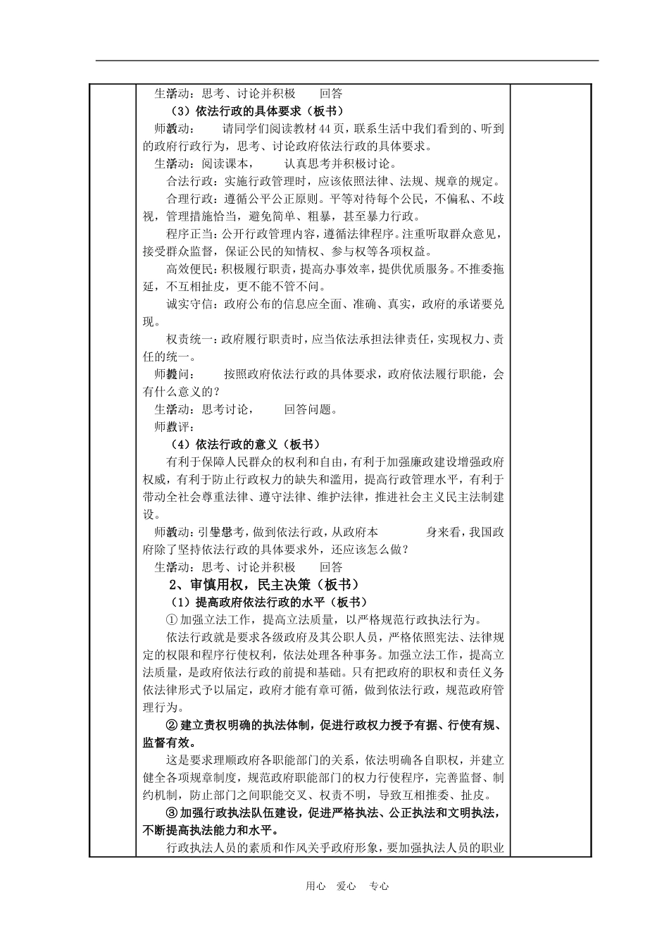 高中政治 4.1　政府的权力：依法行使　教案1 人教版必修2_第2页