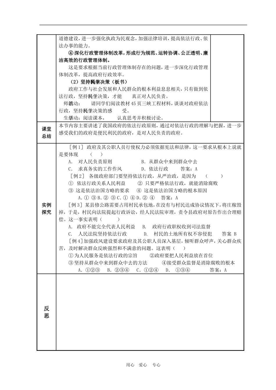 高中政治 4.1　政府的权力：依法行使　教案1 人教版必修2_第3页