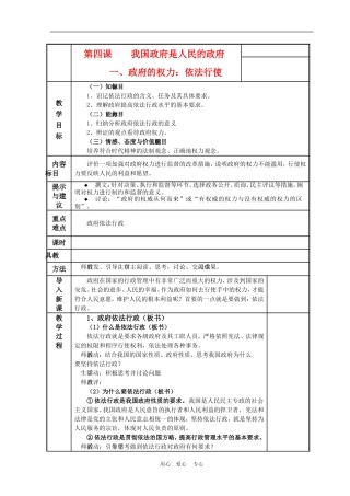 高中政治 4.1　政府的权力：依法行使　教案1 人教版必修2